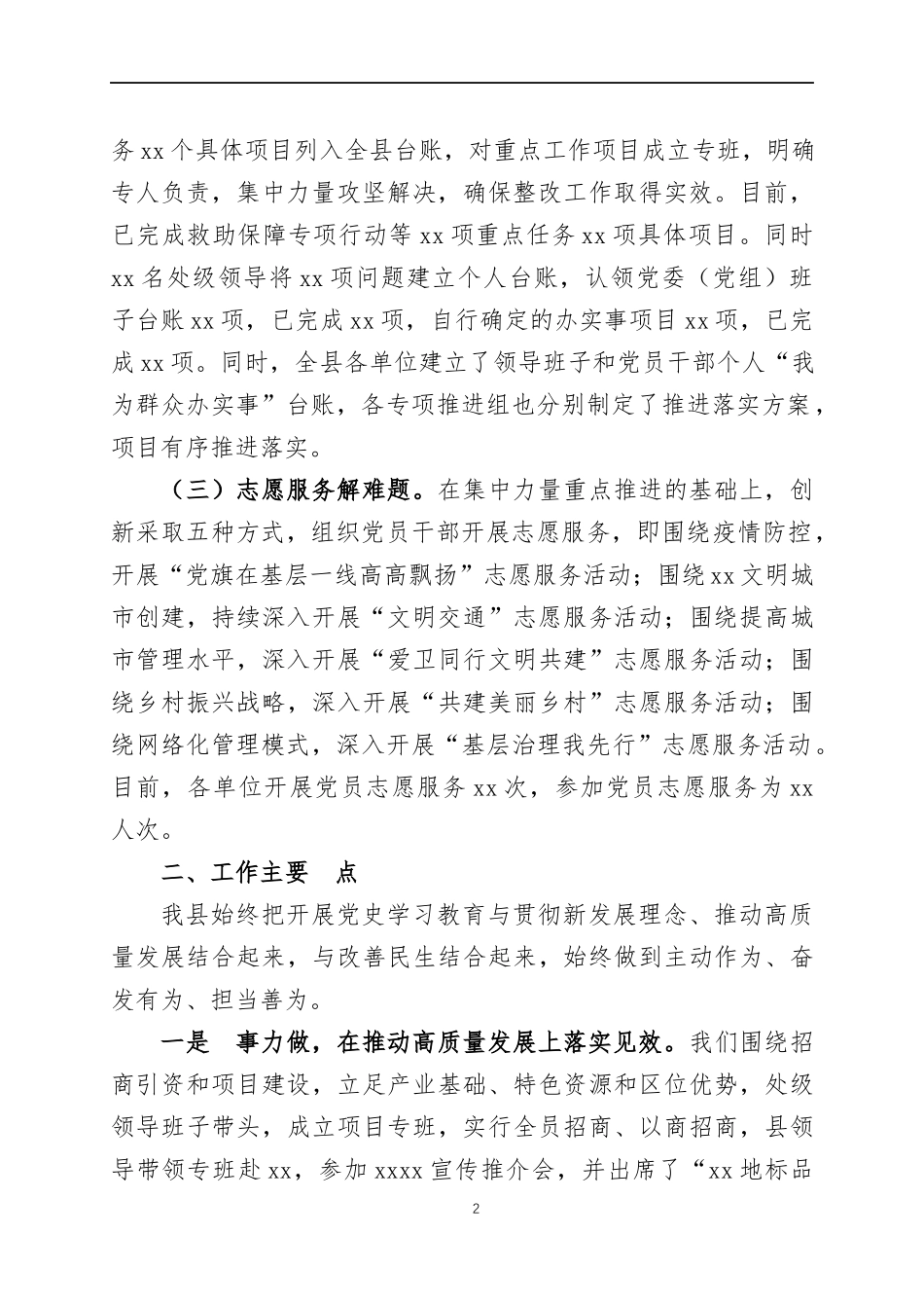 “我为群众办实事”活动总结4篇.docx_第2页