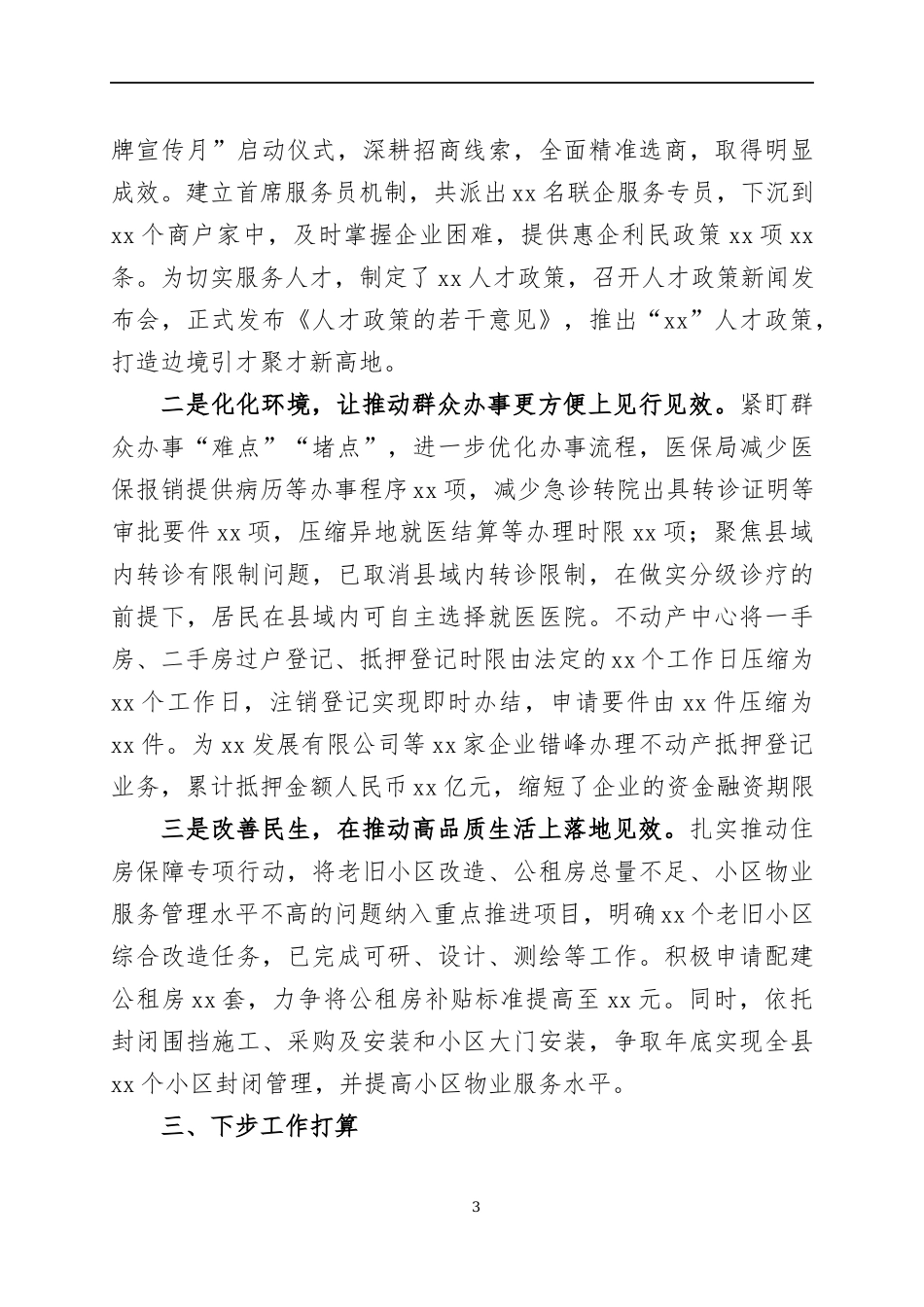 “我为群众办实事”活动总结4篇.docx_第3页