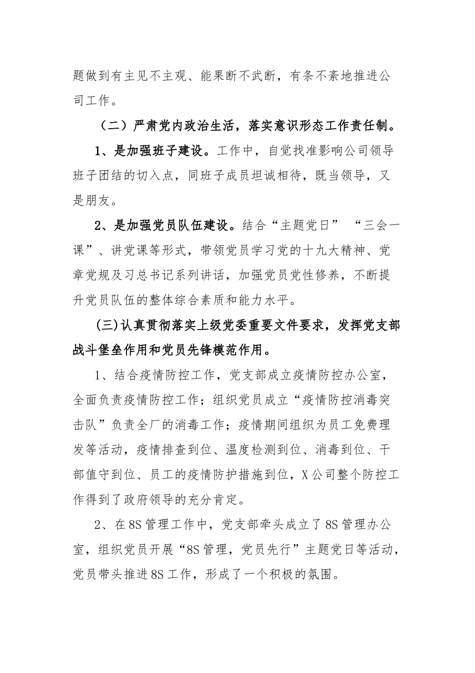 公司党支部书记2021年抓基层党建工作述职报告及运输区党支部书记抓基层党建工作述职报告.docx_第2页