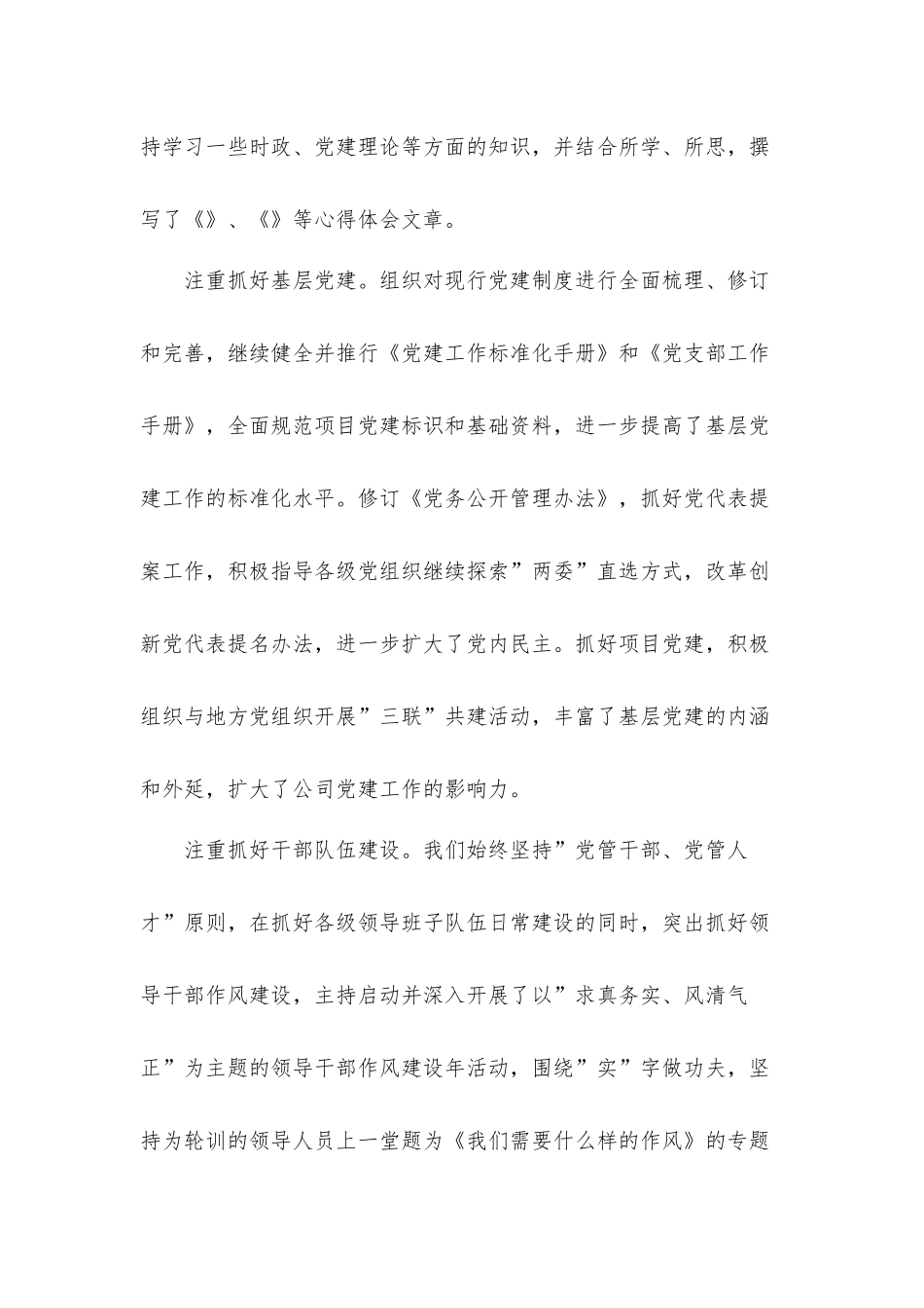 国有企业党委书记2021年度述职述廉汇报材料.docx_第3页