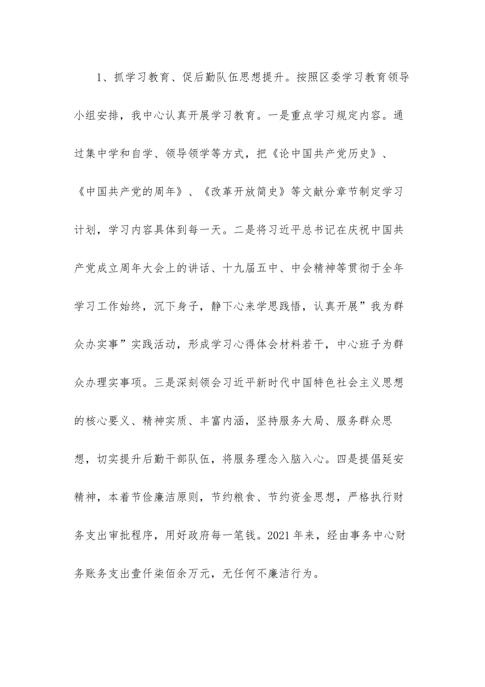 区机关事务服务中心2021年工作总结及2022年工作计划材料.docx_第2页