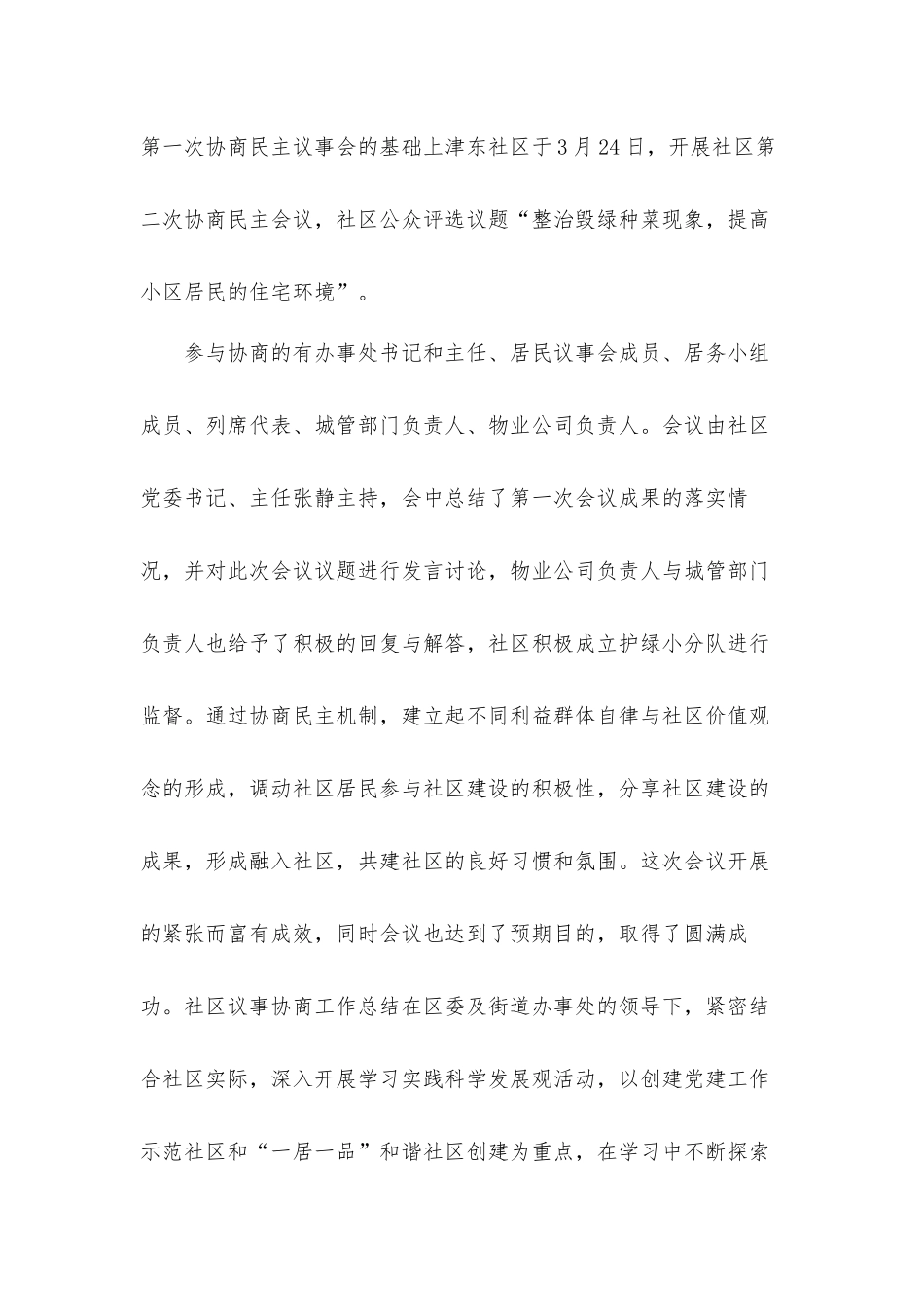 社区议事协商工作总结汇报材料.docx_第3页