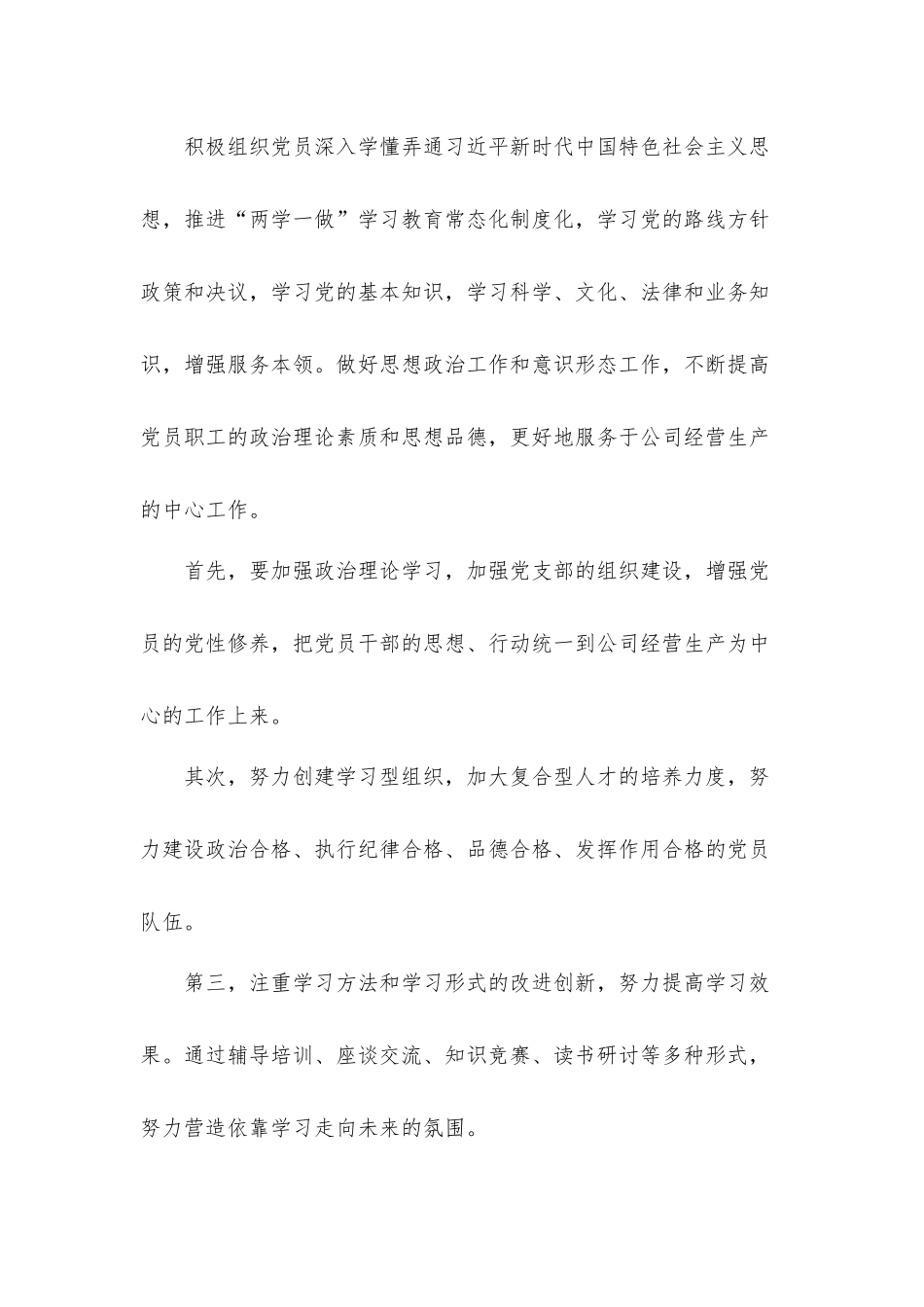 新当选的公司党支部书记表态发言材料.docx_第2页