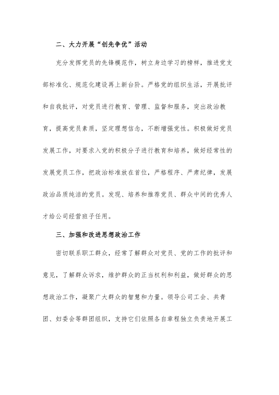 新当选的公司党支部书记表态发言材料.docx_第3页