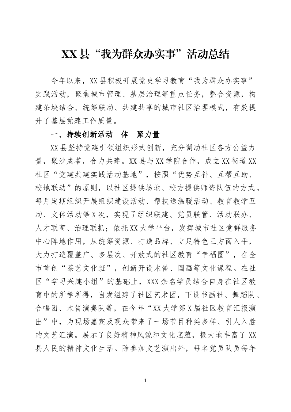 “我为群众办实事”活动总结四篇.docx_第1页