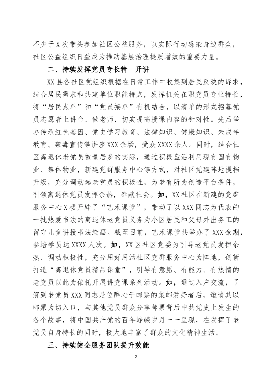 “我为群众办实事”活动总结四篇.docx_第2页