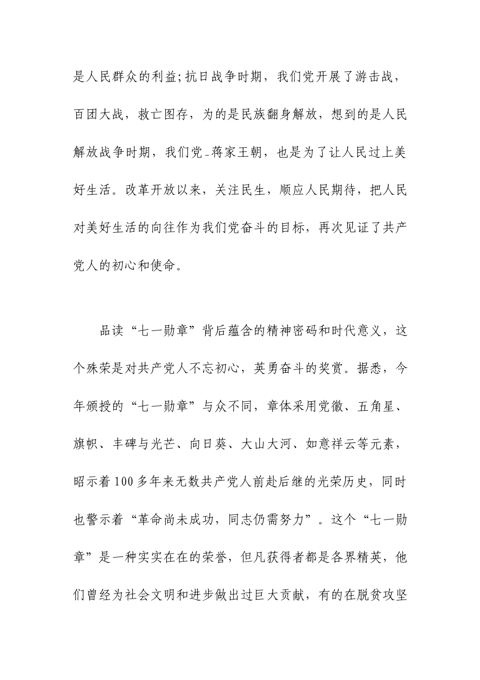 机关单位观看《榜样6》心得体会观后感（10篇）.docx_第2页