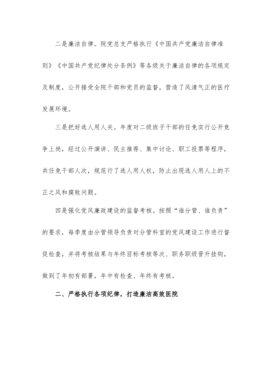 医院党支部贯彻落实党风廉政建设责任制情况汇报材料.docx_第2页