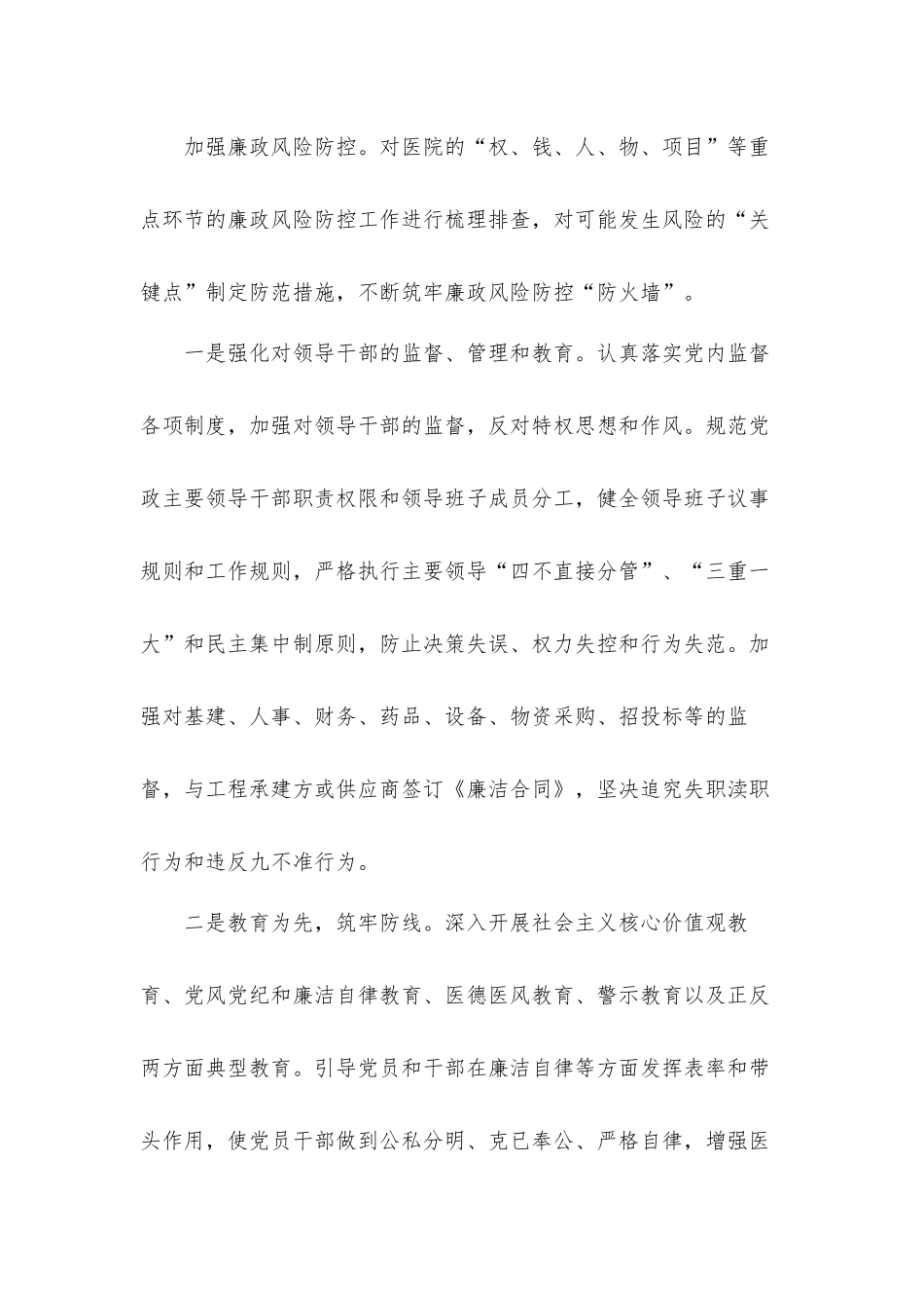 医院党支部贯彻落实党风廉政建设责任制情况汇报材料.docx_第3页