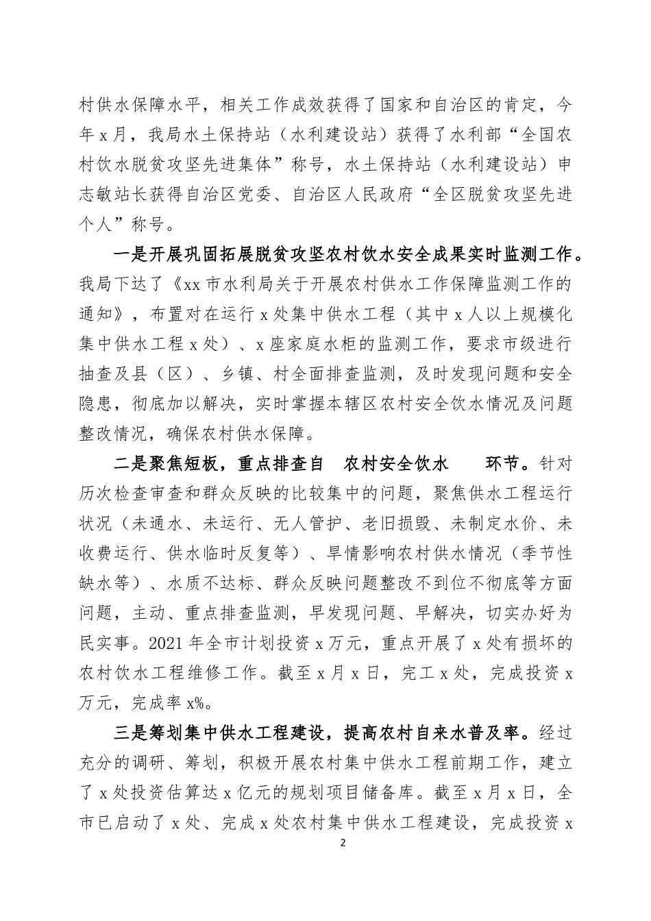 “我为群众办实事”活动总结3篇.docx_第2页