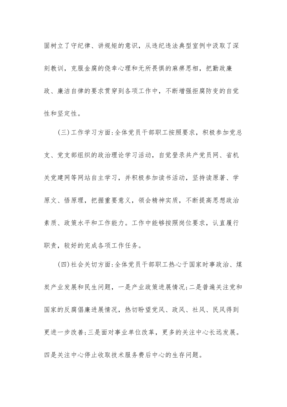 支部党员干部思想动态分析汇报材料.docx_第2页