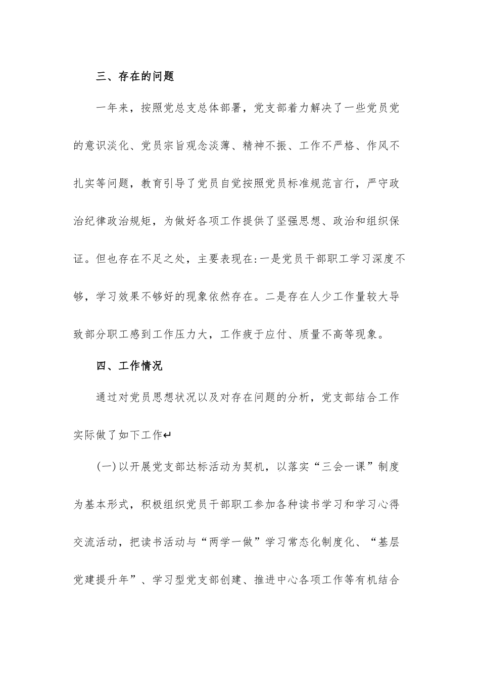 支部党员干部思想动态分析汇报材料.docx_第3页