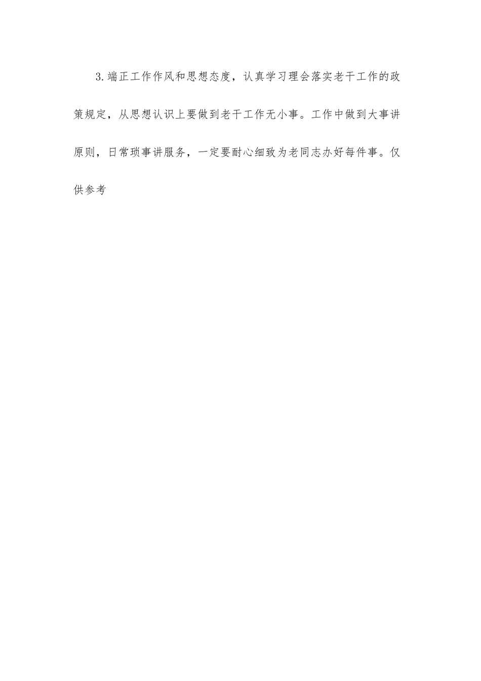 “讲政治、敢担当、正作风”专题教育查找问题整改工作落实情况汇报材料.docx_第3页