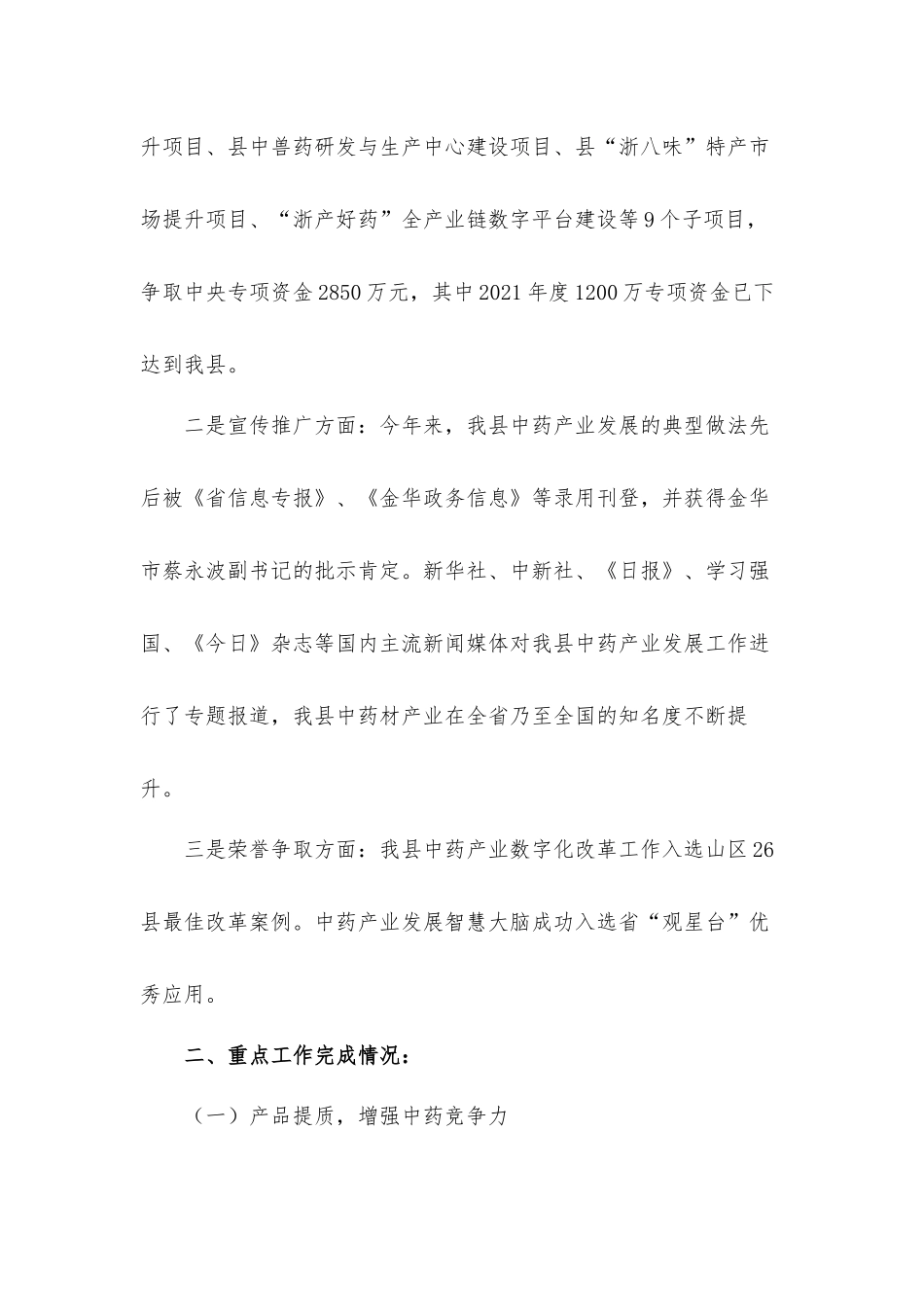 2021年上半年中药产业发展促进中心工作总结和下半年工作计划材料.docx_第2页
