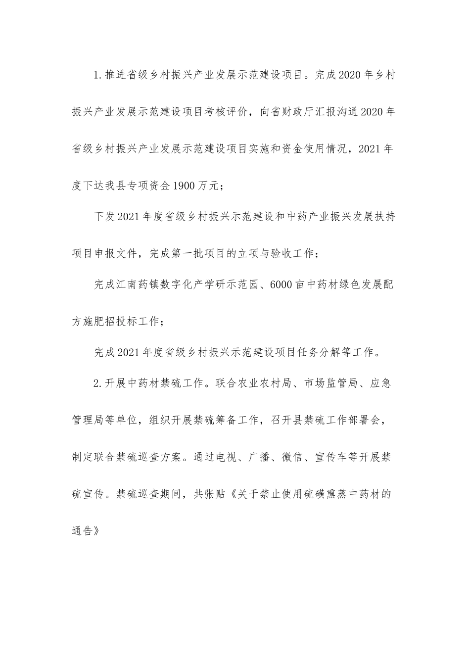 2021年上半年中药产业发展促进中心工作总结和下半年工作计划材料.docx_第3页