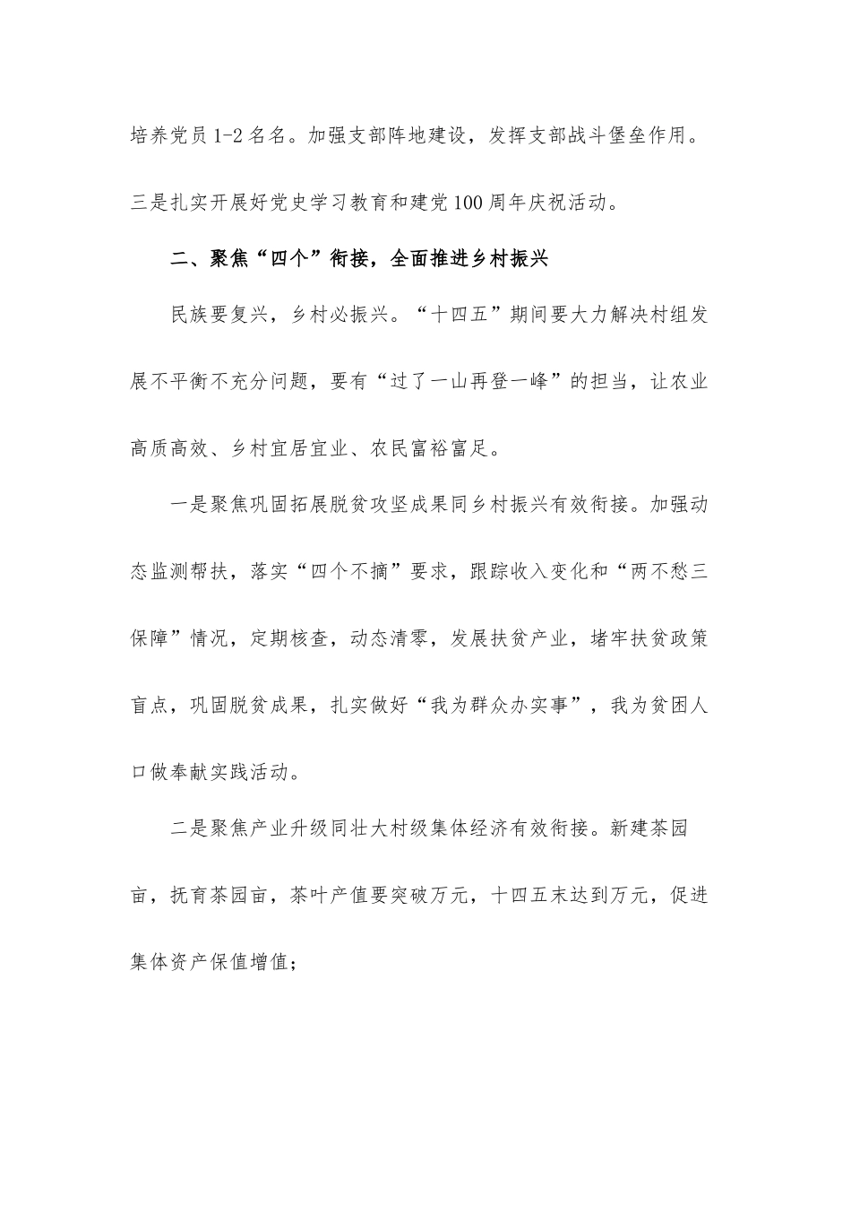 村在乡镇全面推进乡村振兴动员大会表态的发言材料.docx_第2页