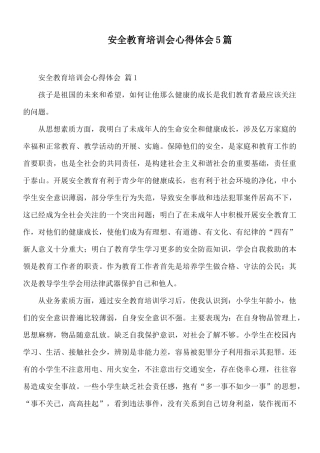 安全教育培训会心得体会5篇.docx