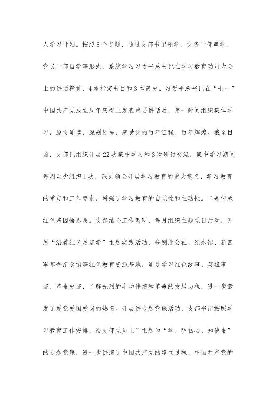 人事处党支部2021年党建工作总结汇报材料.docx_第2页