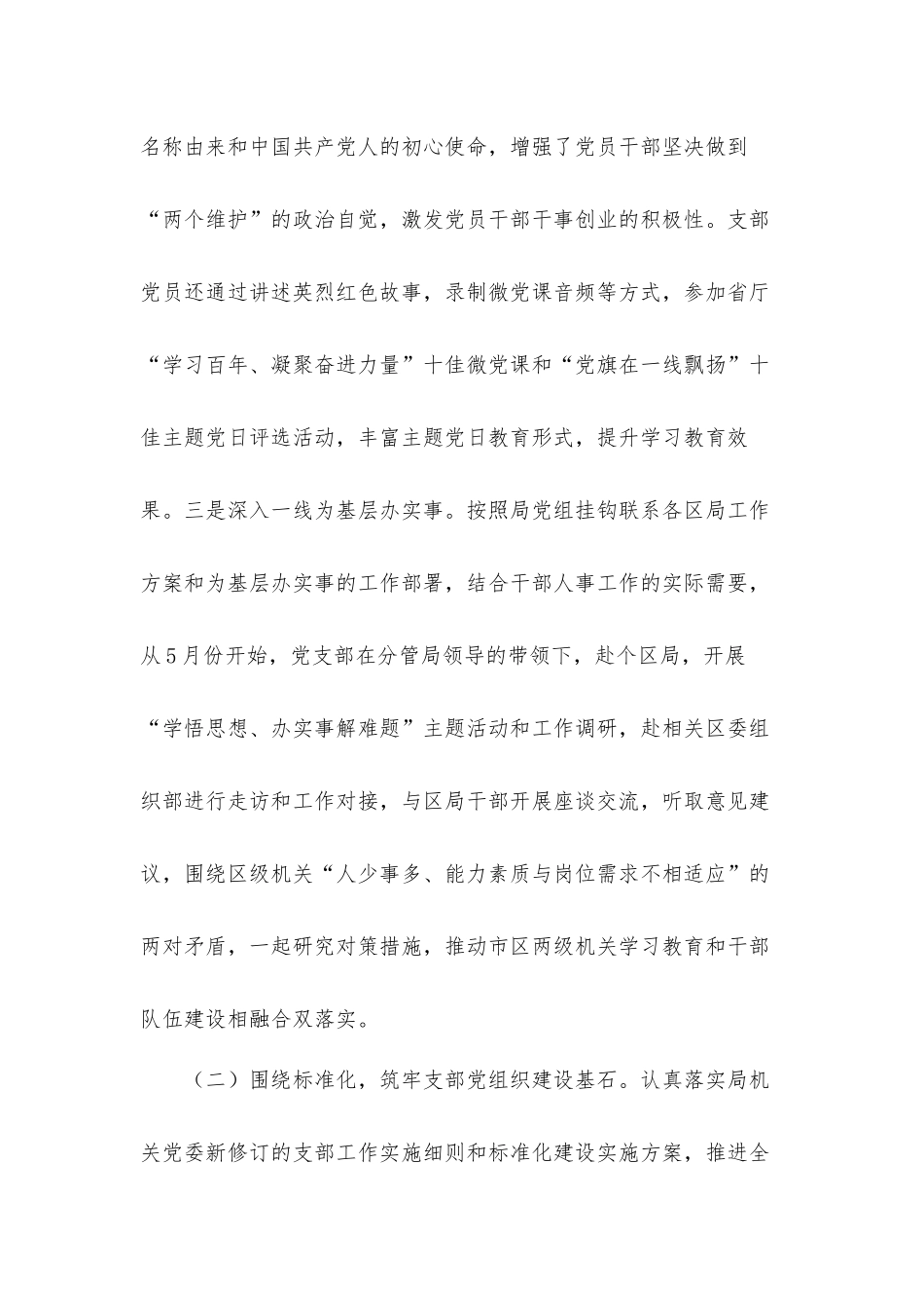 人事处党支部2021年党建工作总结汇报材料.docx_第3页