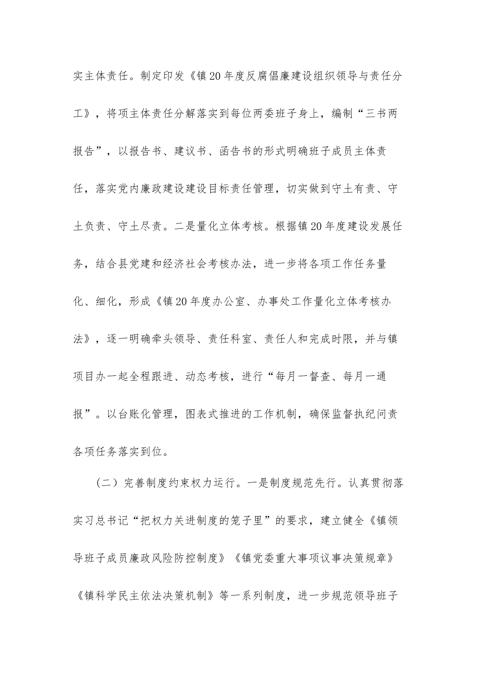 乡镇纪委履职情况汇报材料.docx_第2页
