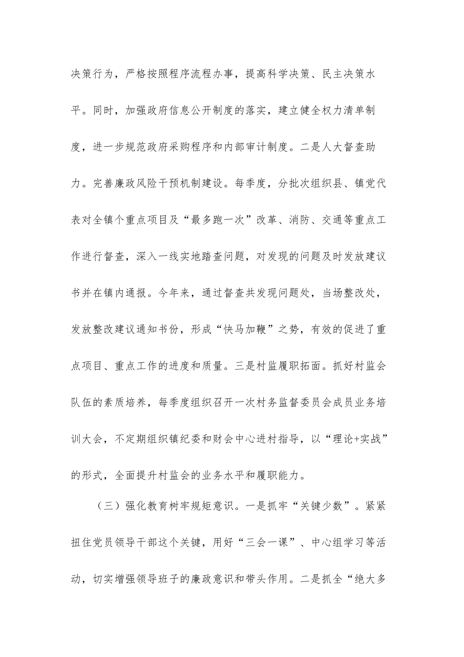 乡镇纪委履职情况汇报材料.docx_第3页