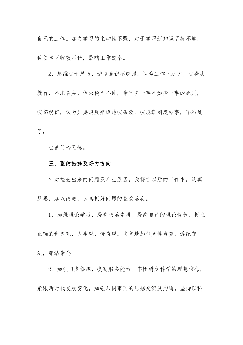 医务工作者党员生活会自我分析汇报材料.docx_第3页