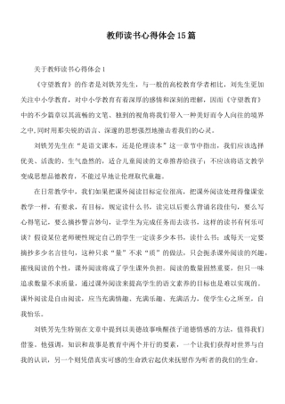 教师读书心得体会15篇.docx