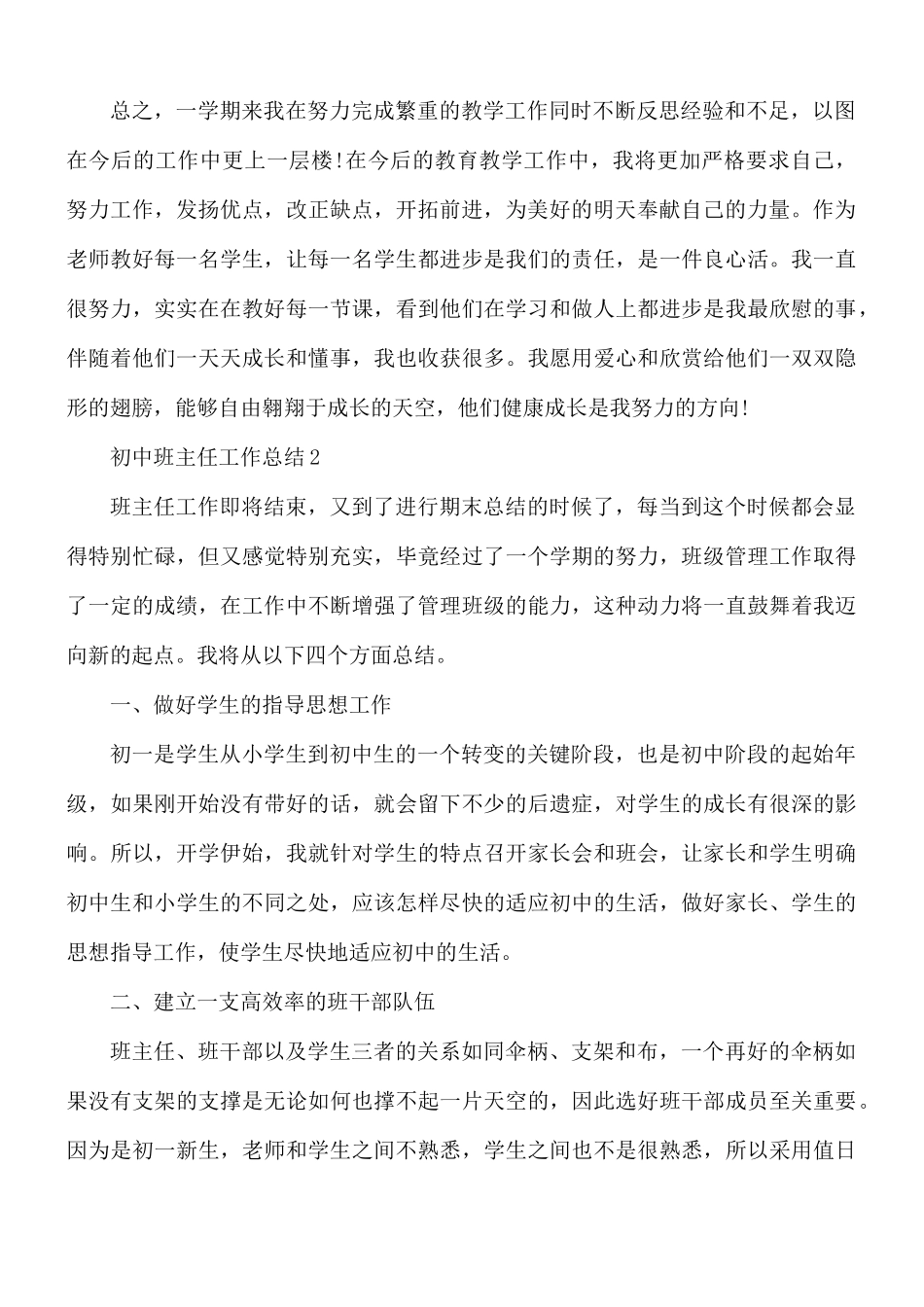 初中班主任工作总结汇编15篇.docx_第2页