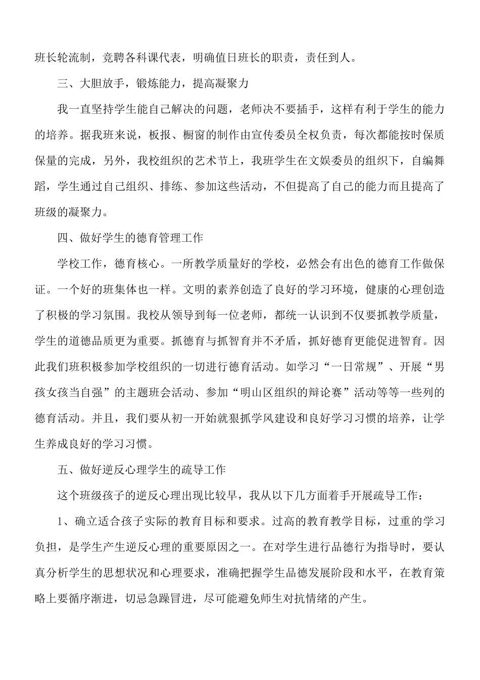 初中班主任工作总结汇编15篇.docx_第3页