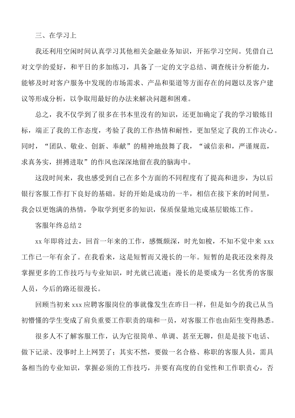 客服年终总结汇编15篇.docx_第2页