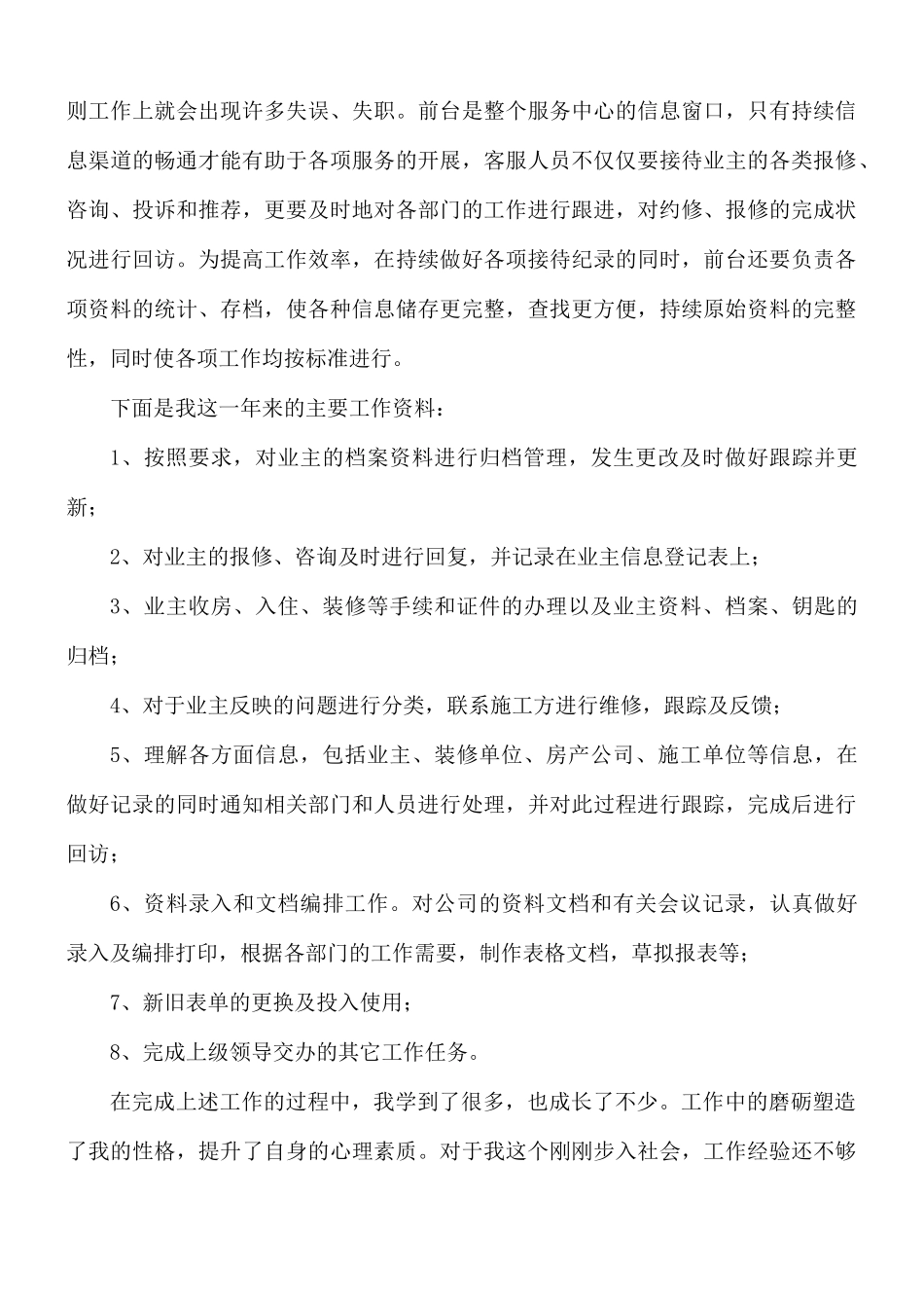 客服年终总结汇编15篇.docx_第3页