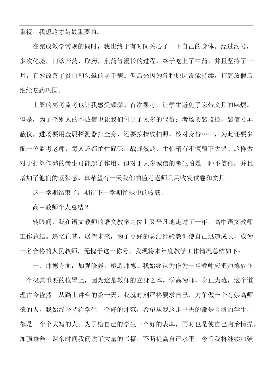 高中教师个人总结汇编15篇.docx_第2页