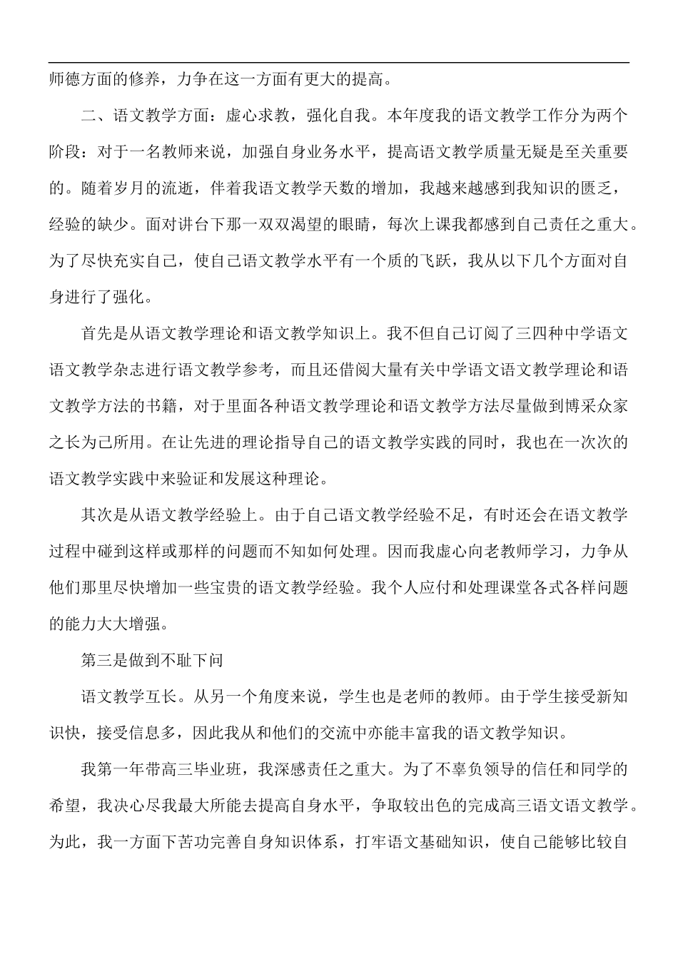 高中教师个人总结汇编15篇.docx_第3页