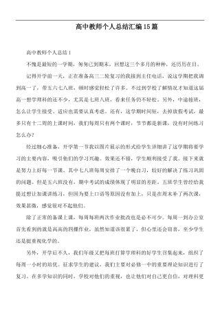 高中教师个人总结汇编15篇.docx