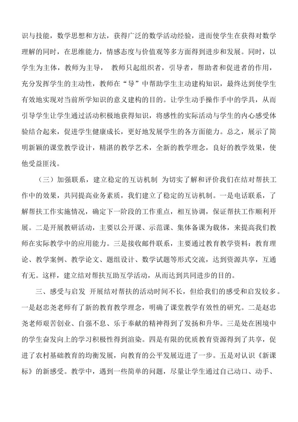 骨干教师帮扶工作总结合集9篇.docx_第3页