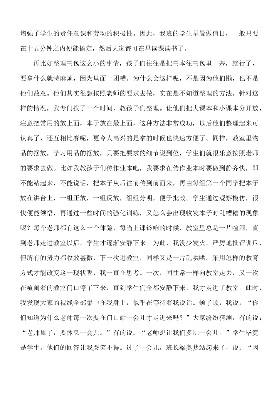 小学一年级班主任工作总结汇编15篇.docx_第2页