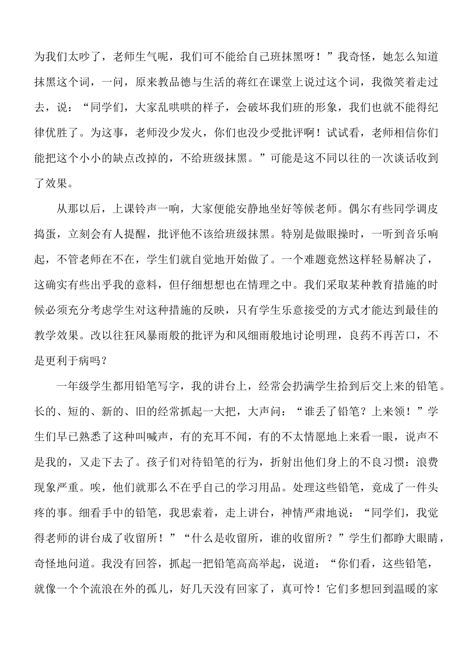 小学一年级班主任工作总结汇编15篇.docx_第3页