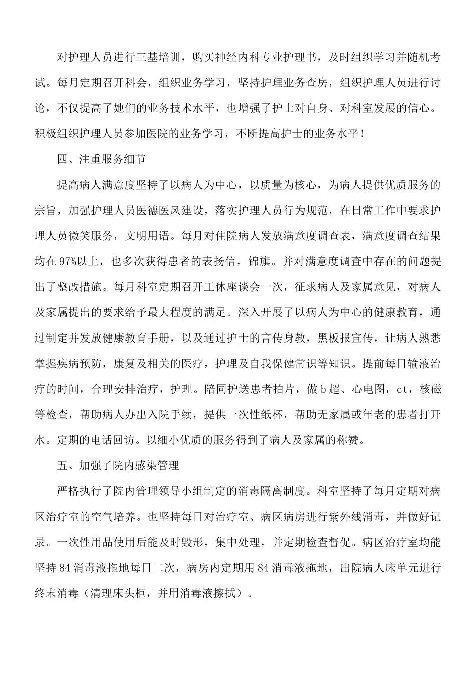 护士个人年终总结合集15篇.docx_第2页
