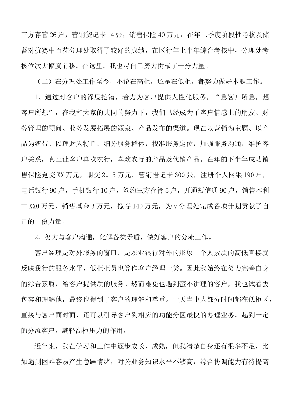 银行柜员年度工作总结汇编15篇.docx_第2页