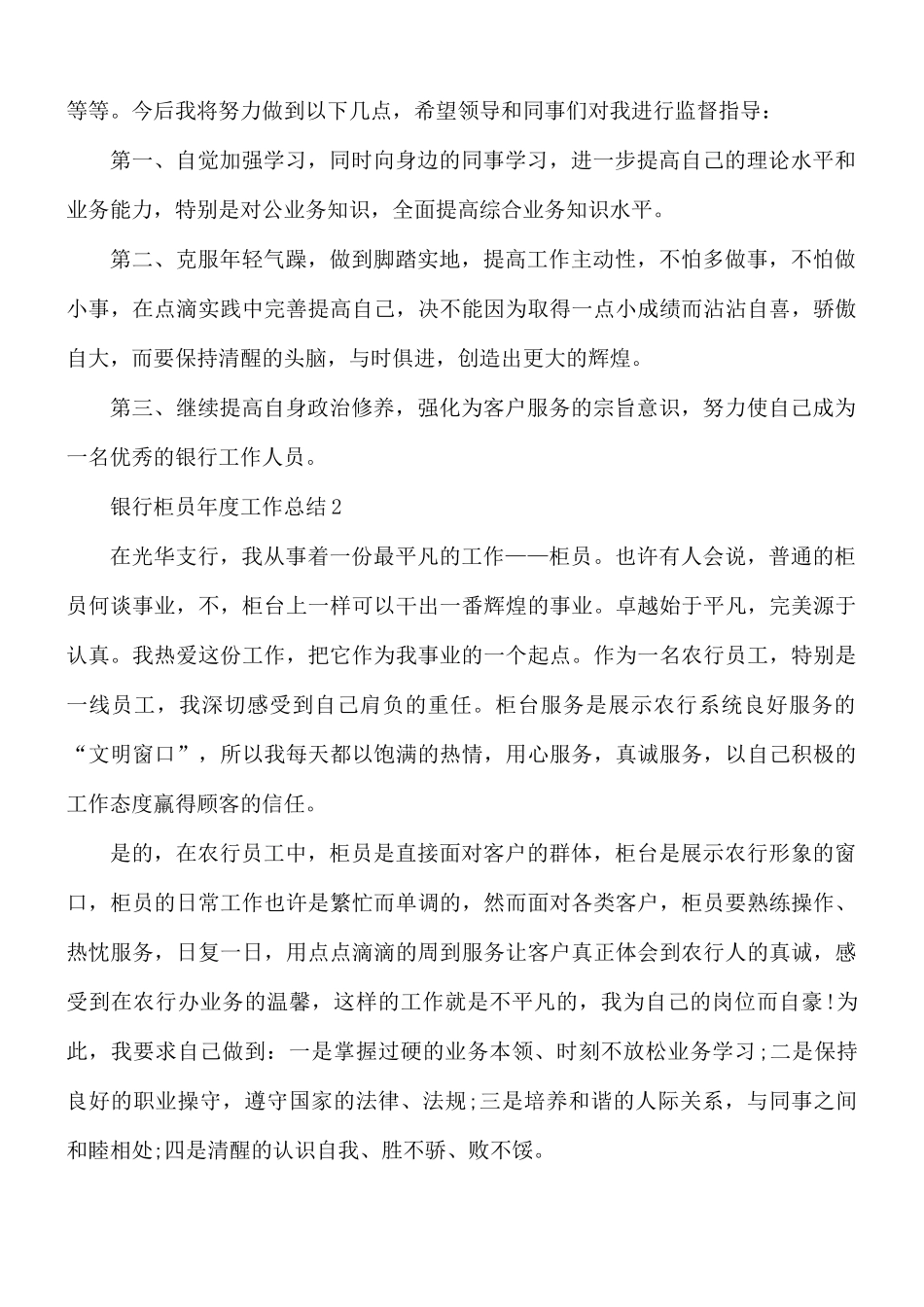银行柜员年度工作总结汇编15篇.docx_第3页