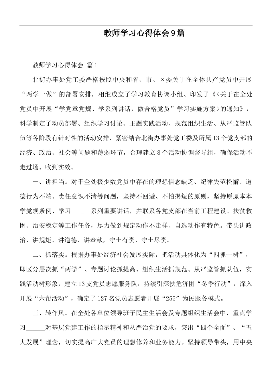 教师学习心得体会9篇.docx_第1页
