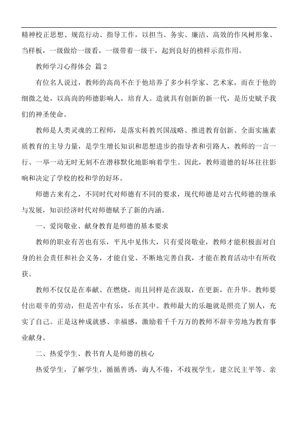 教师学习心得体会9篇.docx_第2页