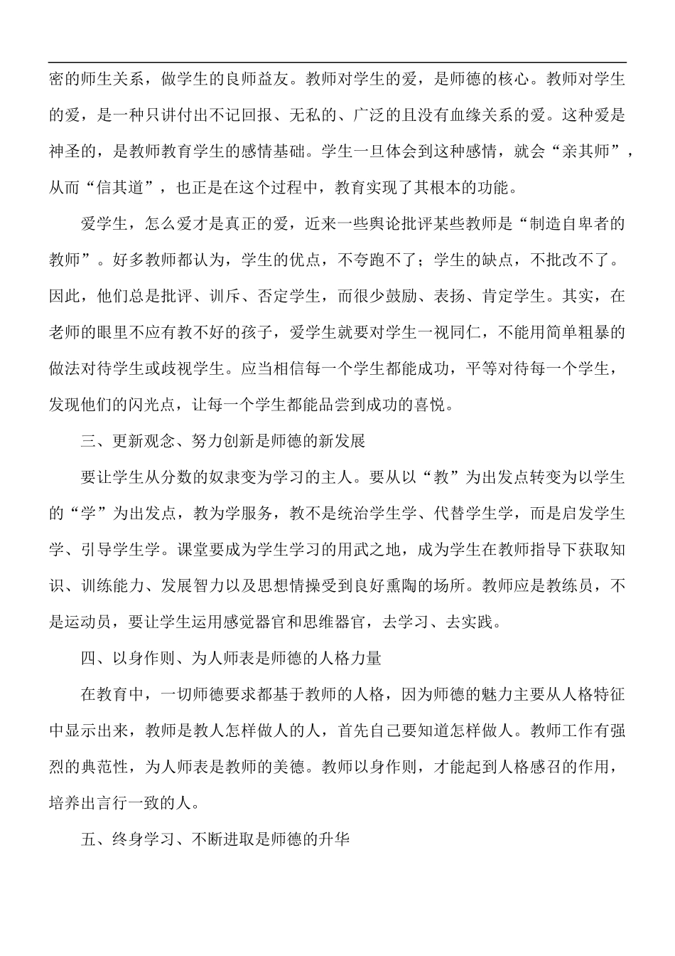 教师学习心得体会9篇.docx_第3页