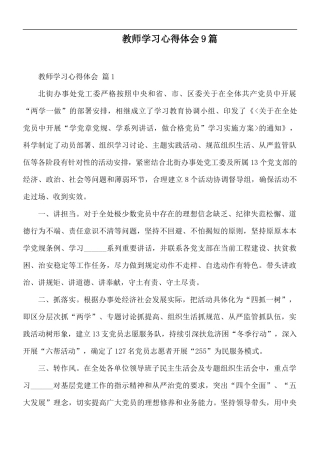 教师学习心得体会9篇.docx
