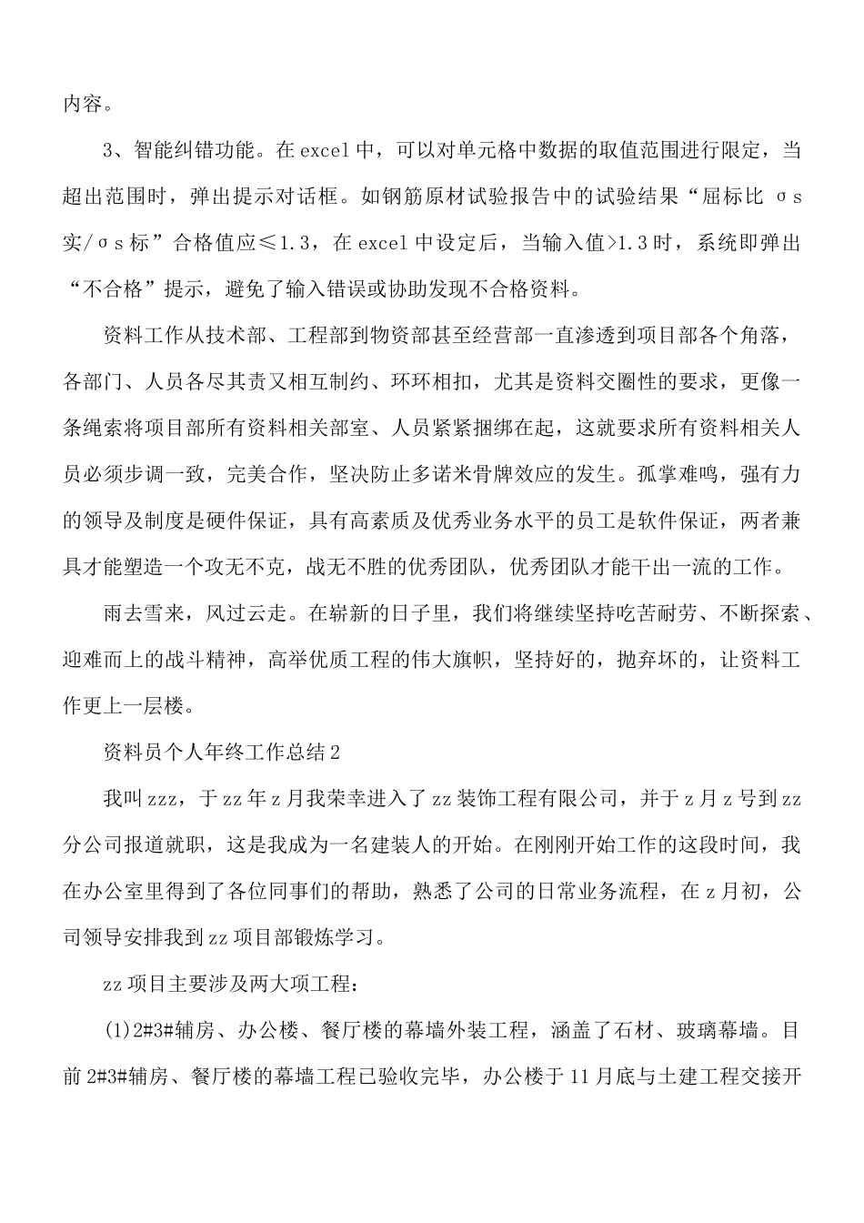 资料员个人年终工作总结汇编15篇.docx_第2页