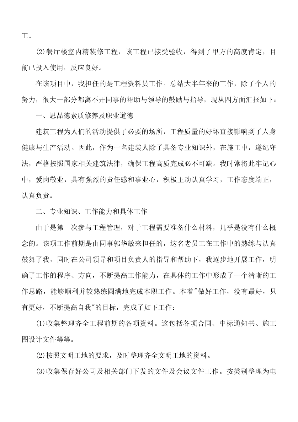资料员个人年终工作总结汇编15篇.docx_第3页