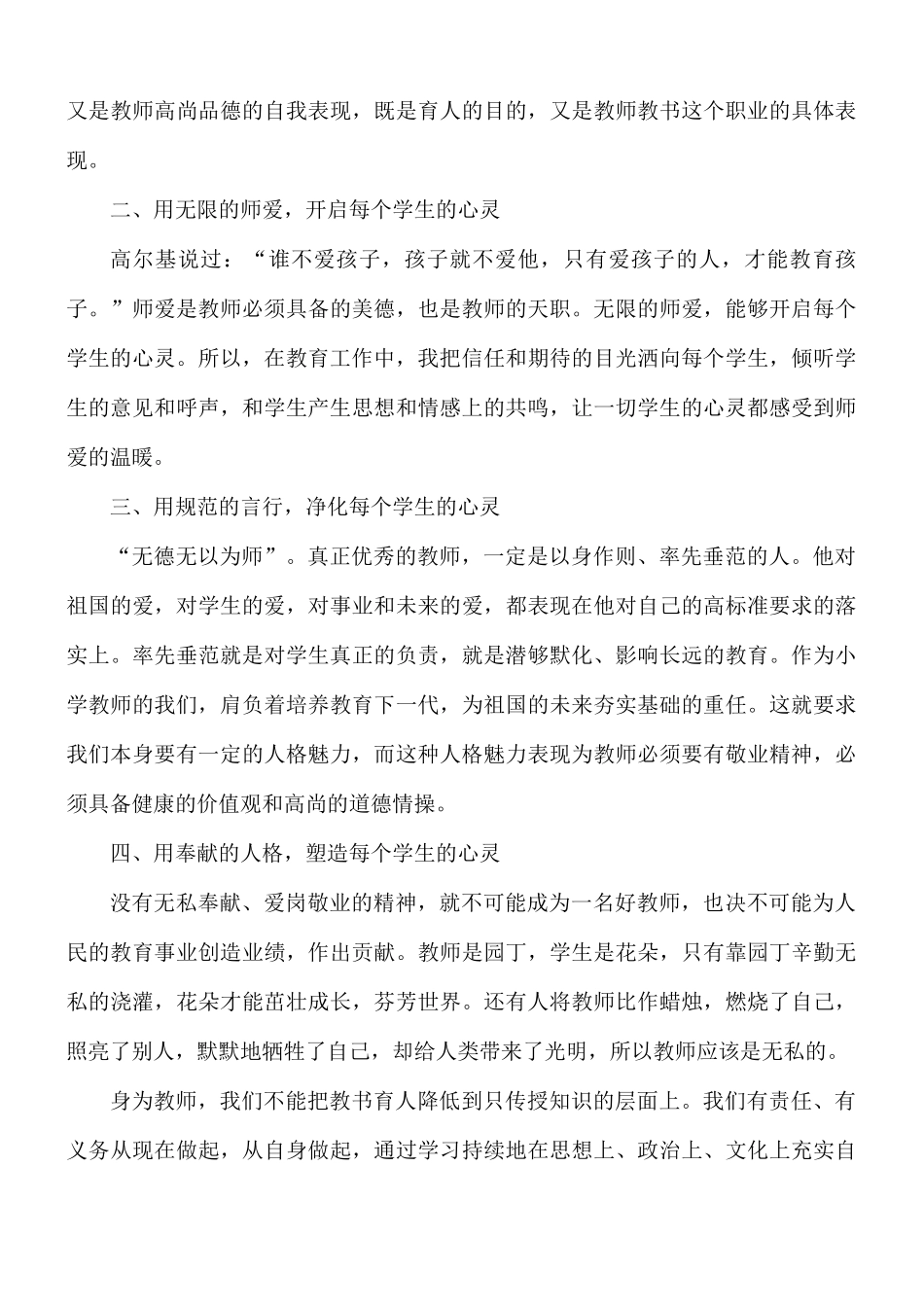 精选师德学习心得体会10篇.docx_第3页