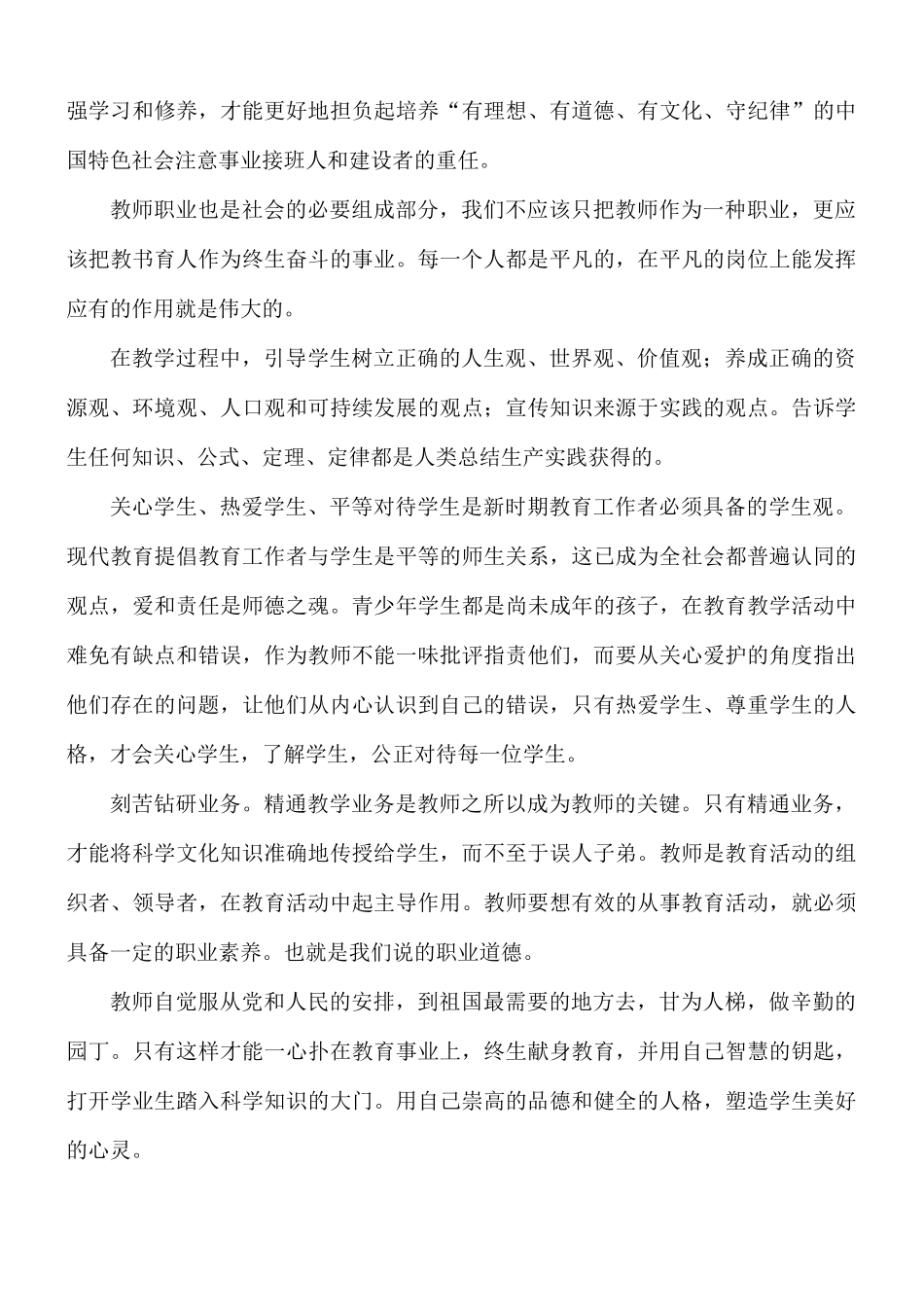 师德学习心得体会10篇.docx_第3页