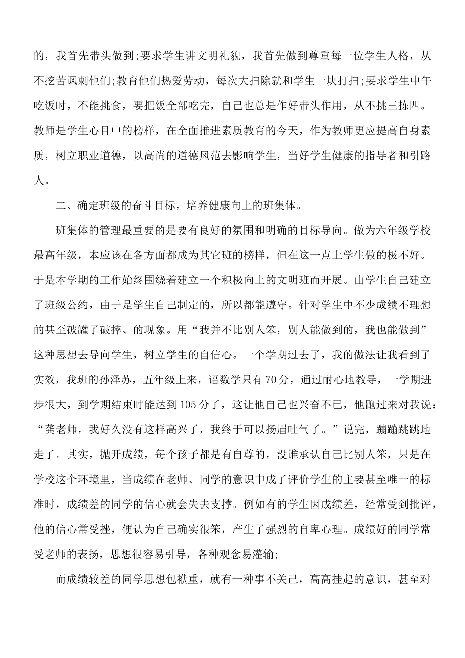 最新六年级班主任工作总结5篇.docx_第2页