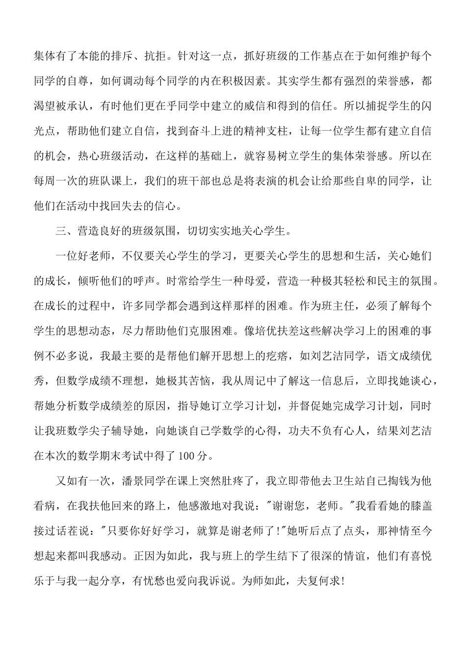 最新六年级班主任工作总结5篇.docx_第3页